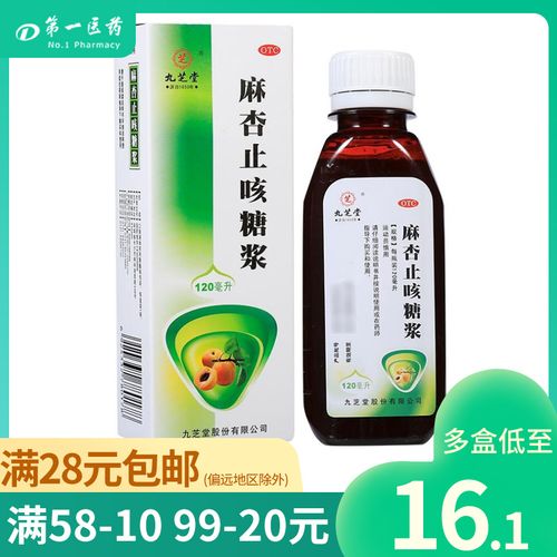 t九芝堂麻杏止咳糖浆120ml