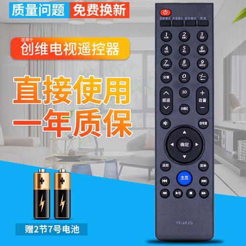 原装柏硕适用 创维电视遥控器 yk-69jg 69hg 32e/42e/47e/52e600f