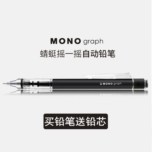 包邮送铅芯 日本tombow蜻蜓自动不断铅铅笔mono graph绘图活动铅笔 0.