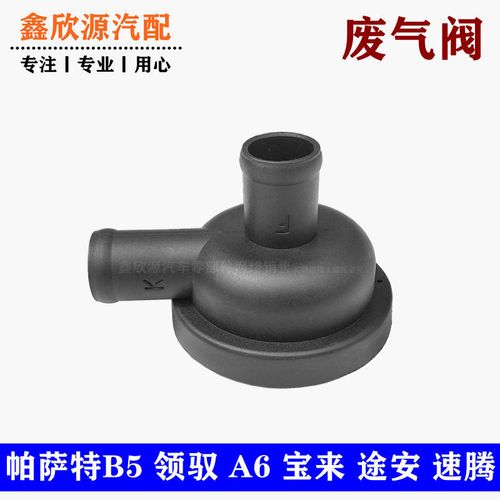帕萨特b5领驭奥迪a6c5a4宝来途安速腾1.8t废气阀真空阀压力调节阀