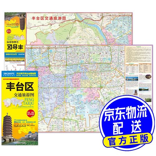 丰台区交通旅游地图 (大比例尺全景地图 路网 居民点 旅游景点)