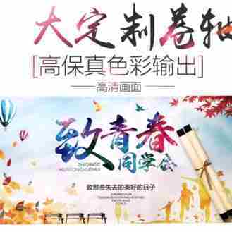 u定记聚礼i同卷轴景名会制册会留签业背生到学新典言签墙念品毕学