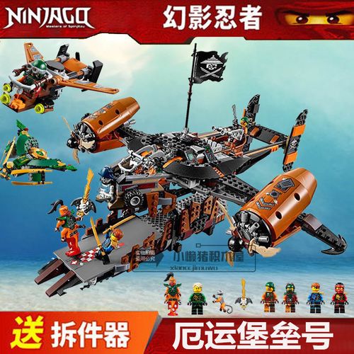 乐高幻影忍者 四合一变形战车拼装积木男玩具人仔70595 博乐:飞天海盗