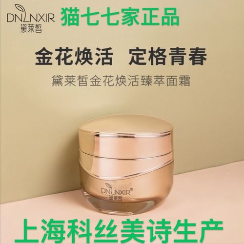黛莱皙金花焕活臻萃面霜眼霜补水保湿滋润提亮肤色提拉紧致