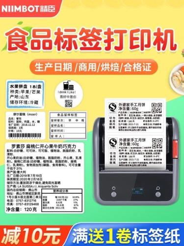 精臣b3s食品标签打印机商用月饼生产日期面包商品合格