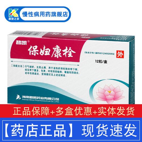 碧凯 保妇康栓 1.