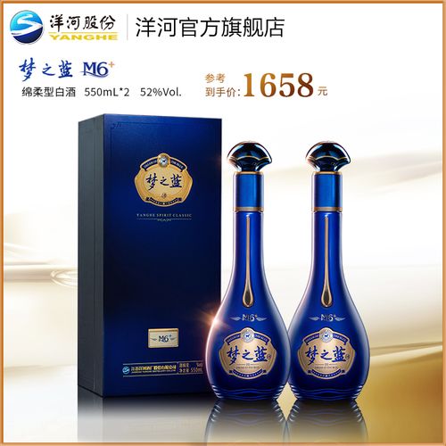 洋河蓝色经典 梦之蓝m6  52度550ml*2瓶 官方旗舰店 白酒