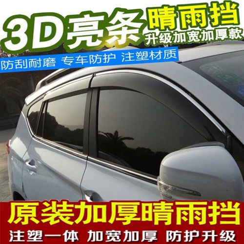 威马ex6/ex5菲亚特菲翔/致悦车窗防雨条板晴雨挡雨眉专用遮雨挡板