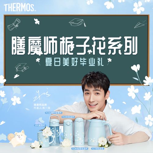 朱一龙同款膳魔师栀子花系列tritan吸管杯随手杯马克杯保温杯壶