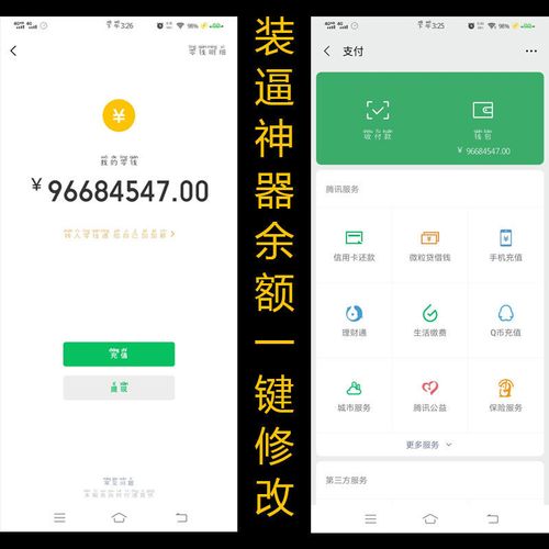 聊天 生成器一键生成修改零钱微信支付宝微商余额聊天信息截图