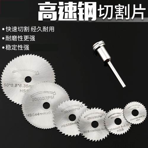 小锯片高速钢圆锯片理线家迷你小锯片微型木工金属切割片电磨切片