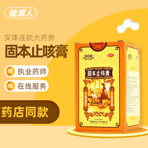 瑞福祥 固本止咳膏150g 慢性支气管炎 3盒