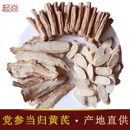 唯香铺当归党参黄芪组合特级甘肃岷县农家配枸杞气血