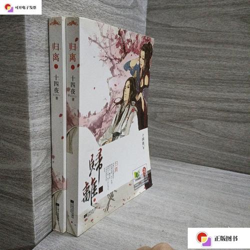 【二手9成新】归离上下 江苏文艺出版社 9787539952949