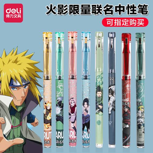 得力限定火影忍者中性笔0.5m速干全针管黑笔趣味盲盒学生文具批发