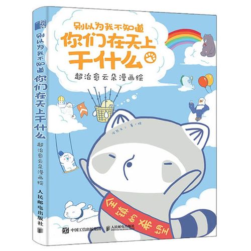 我的手绘不可能这么萌 萌系手帐插画教程 别以为我不知道你们在天上干