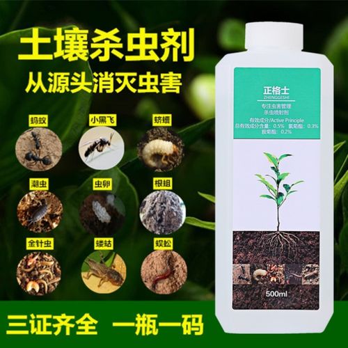 正格士杀虫药花卉植物家用绿萝花盆小黑飞地下害虫专用土壤杀虫剂