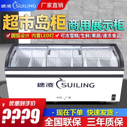 穗凌wd4-538升冰柜卧式展示柜冻品柜冷藏冷冻超市组合岛柜雪糕柜