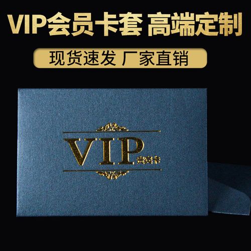 贵宾卡vip会员卡卡套订做可印刷logo高档复古烫金小信封购物卡ins公司
