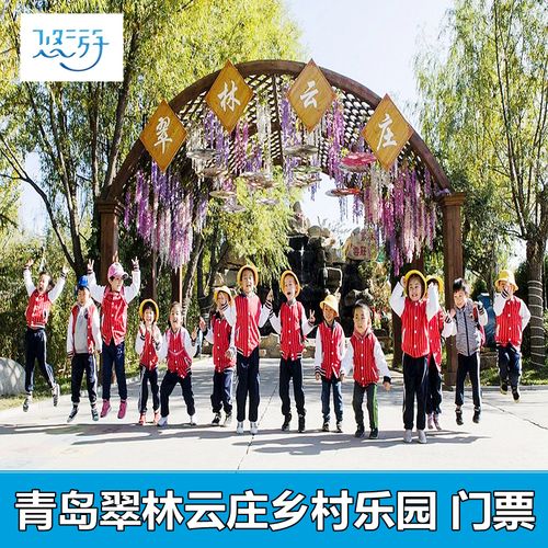 [翠林云庄-大门票(早鸟票)]翠林庄园 抢购票