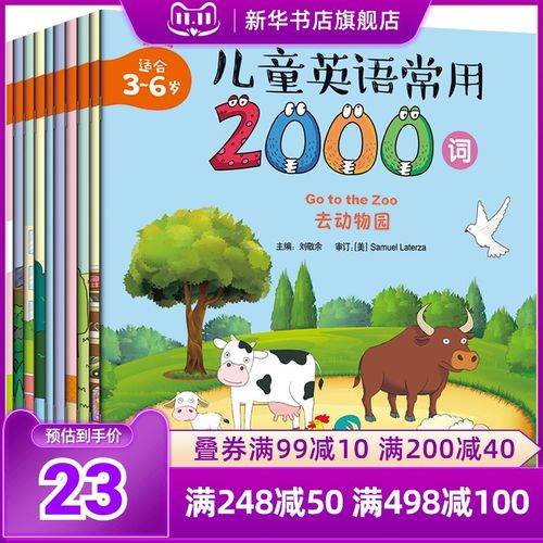 儿童英语常用2000词全套第一辑第二辑彩图绘本3-6-9岁