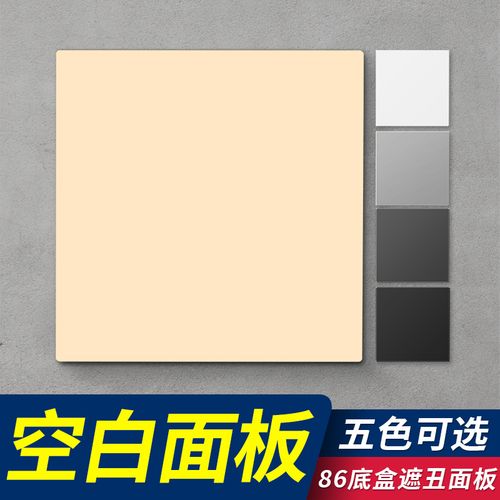86型香槟金色墙壁暗装开关挡板插座堵洞遮丑面板空白