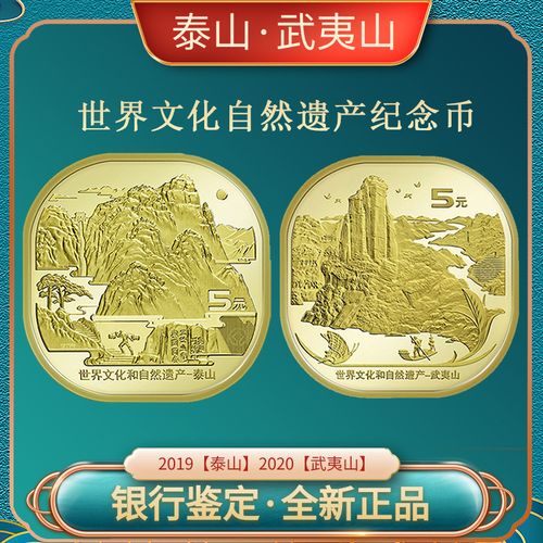 2020年武夷山纪念币5元2019泰山币五元20枚1桶单枚整