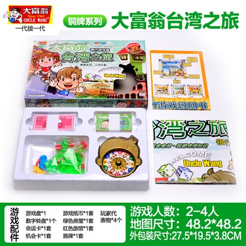 大富翁世界之旅中国之旅游戏强手棋地产大亨银行桌游棋桌面游戏 大