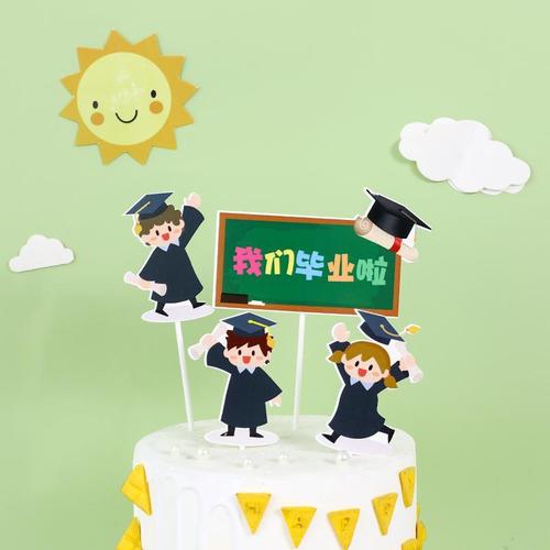 毕业季蛋糕装饰插件 我们毕业啦插牌博士帽书卷插签生日蛋糕插牌