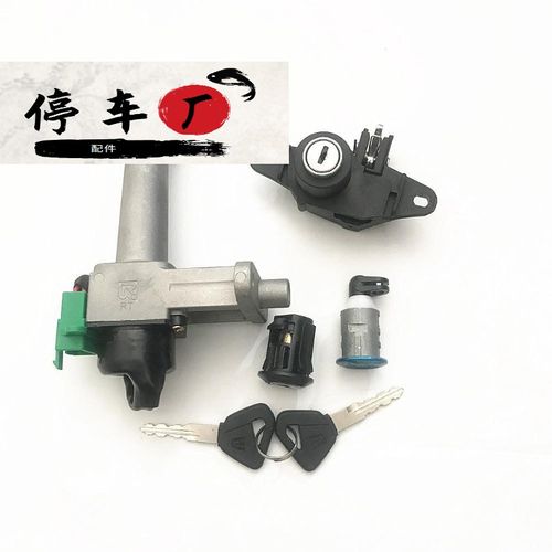适配豪爵国四宇钻e hj125t-10h踏板摩托车电门锁钥匙点火开关套锁