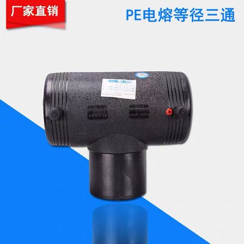 pe电熔三通200 160 110 63pe电熔接头pe电熔管件pe电熔配件pe管件