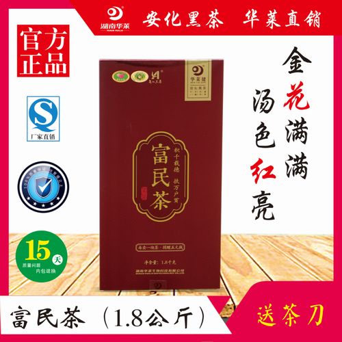湖南华莱健安化黑茶富民实惠卡盒装荷香茯砖1.8kg金花爆满
