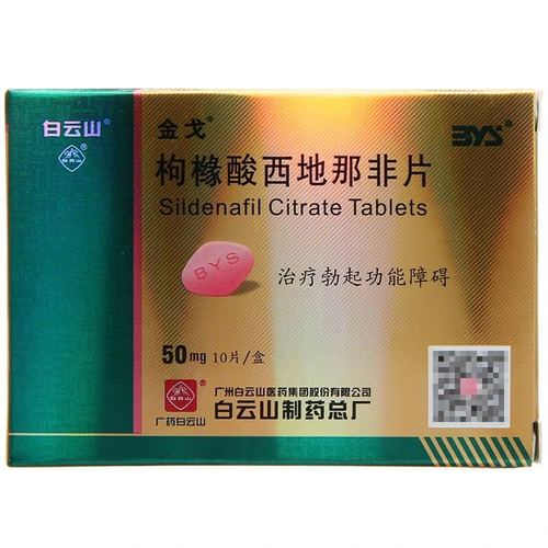 金戈 枸橼酸西地那非片 50mg*10片/盒 适用于治疗勃起功能障碍.