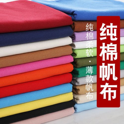 白帆布布料棉麻沙发纯色麻布窗帘面料纯棉老粗布做包棉布布料批发