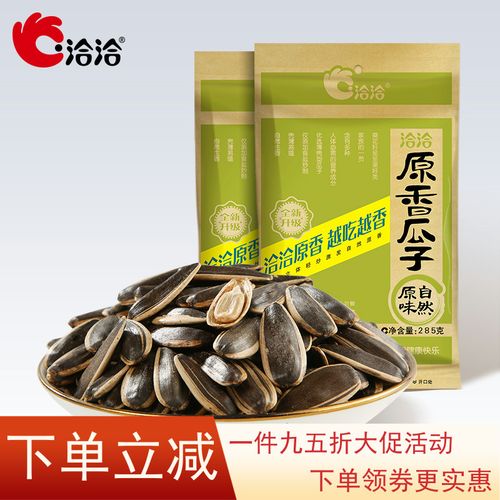 洽洽原味瓜子285g*2袋恰恰原香葵花籽葵花子零食休闲干炒食品 原香