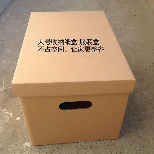 50*40*40宜嘉收纳盒纸板盒子服装盒书本文件搬运纸箱上下盖天地盖
