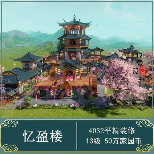 剑三家园蓝图4000 剑网三家园设计4032平【忆盈楼】七秀横向13级