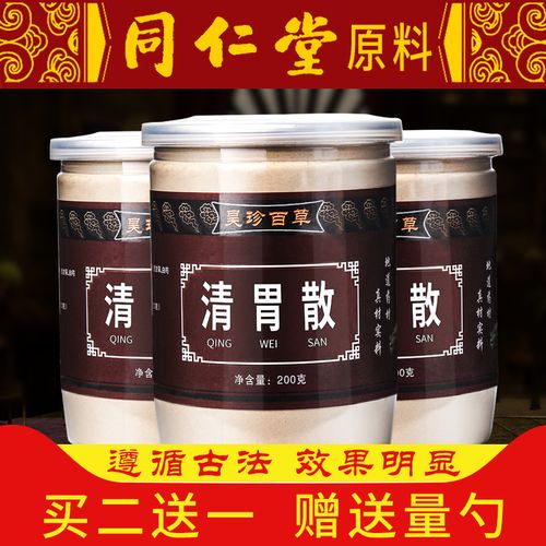 买2送1】清胃散 清胃火除口臭 同仁堂原料 凉血牙痛 面颊发热200g