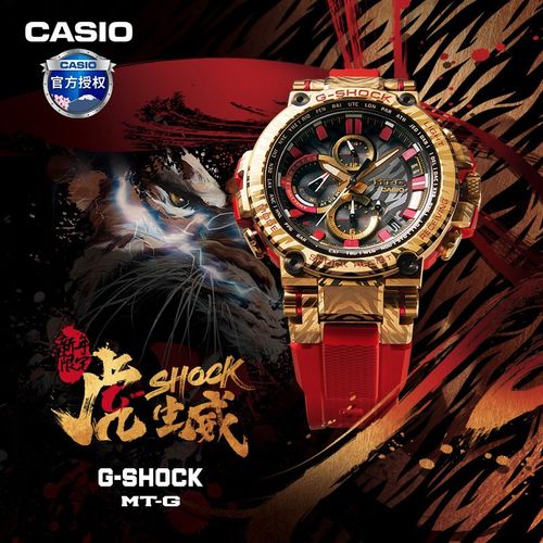 卡西欧虎年限定生肖联名款手表男士gshock非机械款mtg-b1000cx-4a