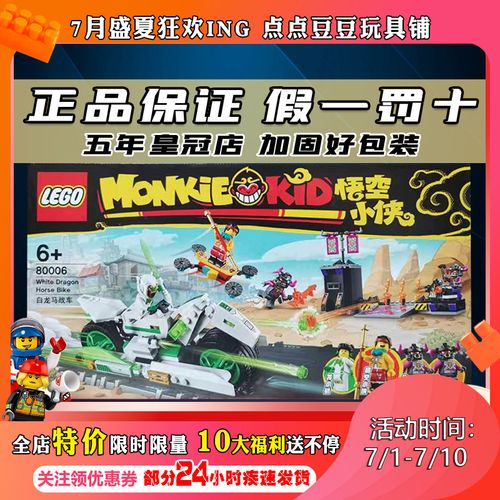 正品现货 lego乐高 悟空小侠系列 80006 白龙马战车 2020新款积木