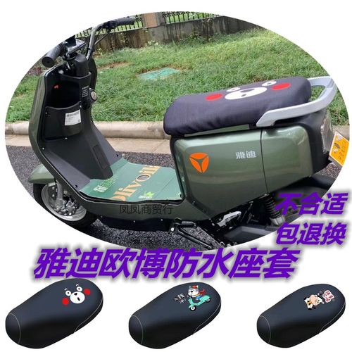 适用雅迪欧博座套新国标电动车tdr2390z防水坐垫套防晒电车座椅套