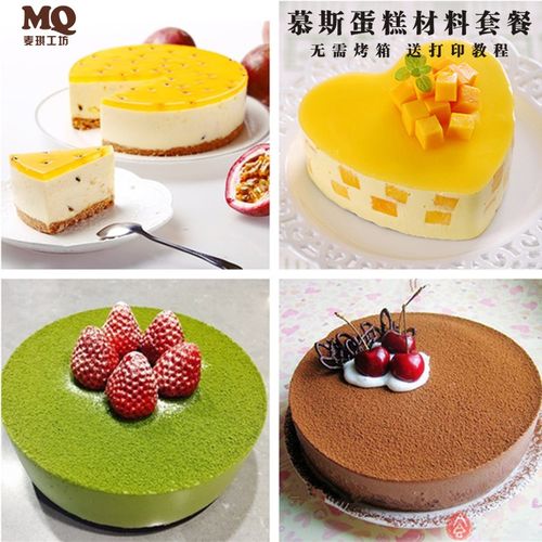 水果慕斯蛋糕免烤diy巧克力抹茶芒果慕斯自制做生日