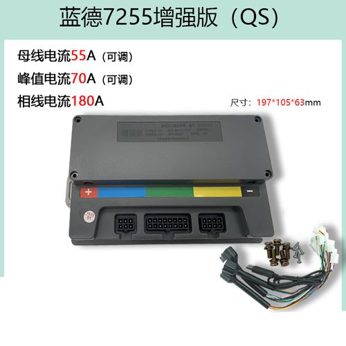 蓝德控制器7255 蓝德控制器电动车电摩大功率改装正弦波智能控制器