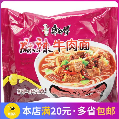 康师傅方便面麻辣牛肉面106g/袋袋装麻辣牛肉面泡面速食面即食面