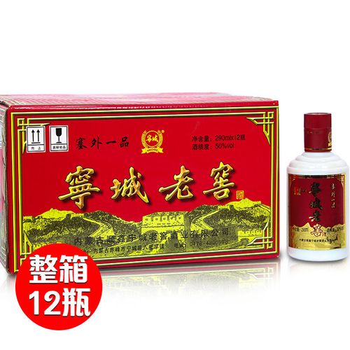 宁城老窖塞外一品50度290ml*12瓶白酒整箱高度浓香型白酒