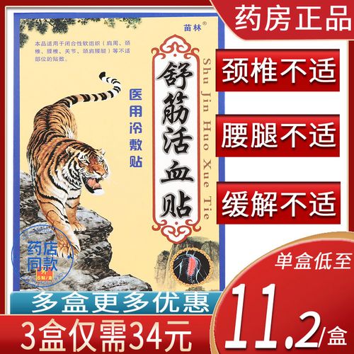 苗林老虎牌舒筋活血贴虎皮狗皮膏药颈腰椎骨痛肩周关节风湿骨痛lx