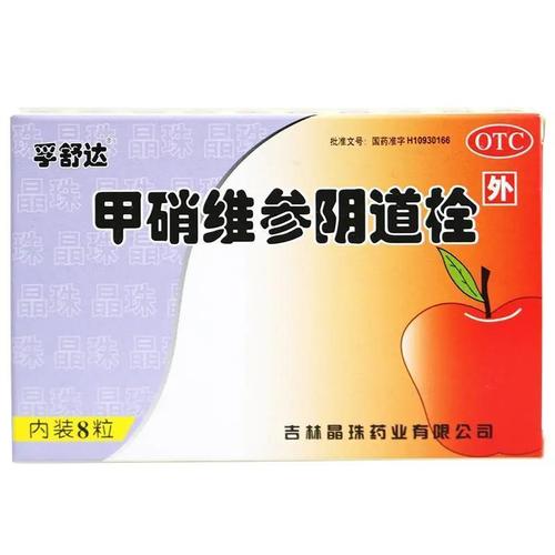 晶珠孚舒达甲硝维参阴道栓8粒用于滴虫性阴道炎及细菌性阴道药品