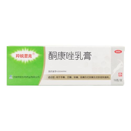 羚锐酮康唑乳膏15g/支(2%)