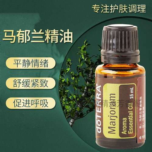 正品多特瑞马郁兰精油15ml单方精油 官网正品 香薰按摩精油
