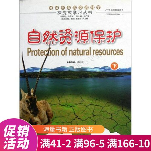 自然资源保护.上